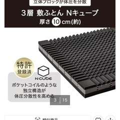【シングル】ニトリ N-CUBE マットレスの画像