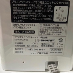 🌟 SHARP 加湿器 プラズマクラスター IZ‑CA100 🌟の画像