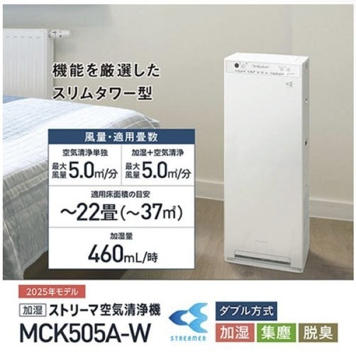 ダイキン加湿器空気清浄機