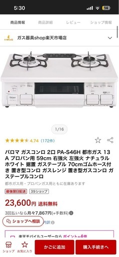 ガステーブル