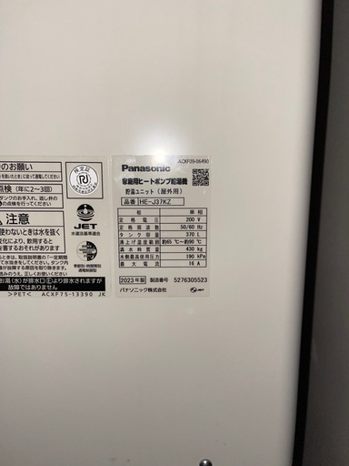 パナソニック エコキュート HE-J37KZS