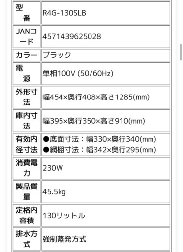 レマコム  冷蔵庫 ショーケース冷蔵庫 130L
