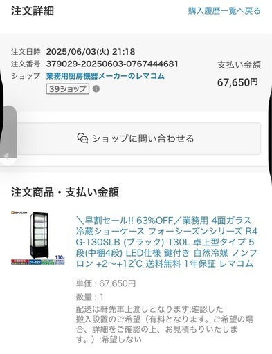 レマコム  冷蔵庫 ショーケース冷蔵庫 130L
