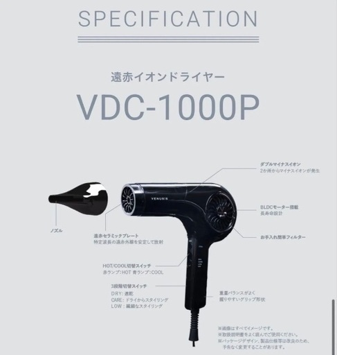 VENUSiS 遠赤イオンドライヤー ヴィナシス VDC-1000P
