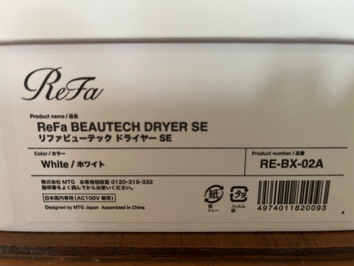 ReFa BEAUTECH DRYER SE ホワイト