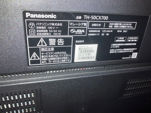 パナソニック製　50型４Ｋ　テレビ