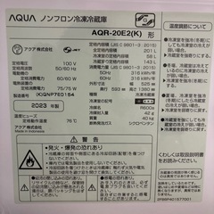 AQUA23年製 ノンフロン冷凍冷蔵庫の画像