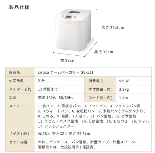 シロカ　ホームベーカリー