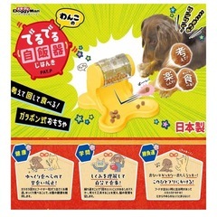 ドギーマン　わんこのでるでる自販機の画像