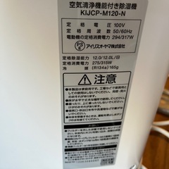 アイリスオーヤマ 除湿空気清浄機　KIJCP-M120-Nの画像