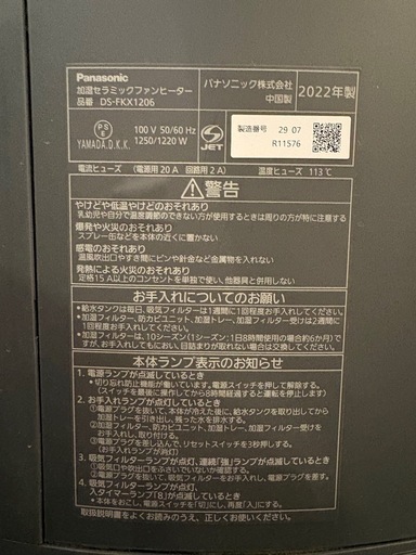 加湿ファンヒーター Panasonic