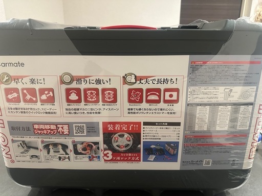 【2026年1月購入】新品未開封カーメイト 最新モデルQE17 タイヤチェーン