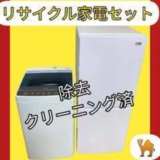 即日対応OK?冷蔵庫洗濯機30日保証付き安心セットY