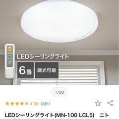 【全4台まで】ニトリ シーリングライトの画像