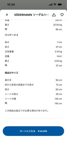 IKEAソーデルハムン　ソファ