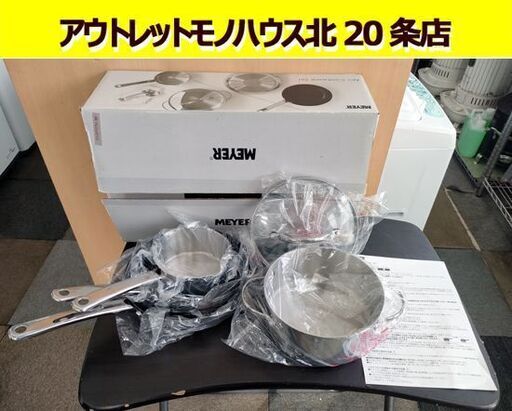 開封未使用品 マイヤー クックウェアセット フライパン 20㎝ 24cm ミルクパン 両手鍋 IH対応 蓋付き フタ MEYER 札幌 北20条店