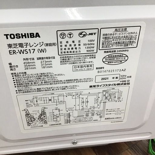 #A-67【ご来店頂ける方限定】TOSHIBAのフラット電子レンジです