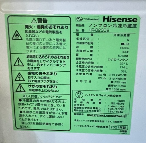 Hisense 冷蔵庫 227L