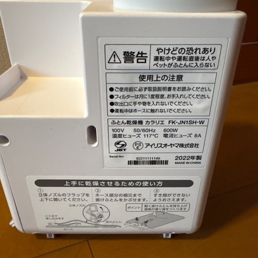 アイリスオーヤマ　布団乾燥機