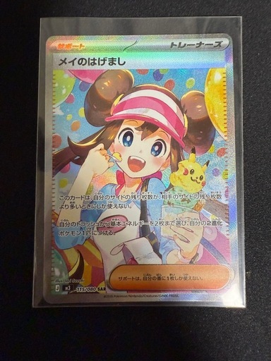 メイのはげまし トレーナーズ SAR (ri) 我孫子道のカードゲーム