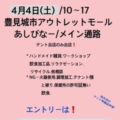 出店者さん募集