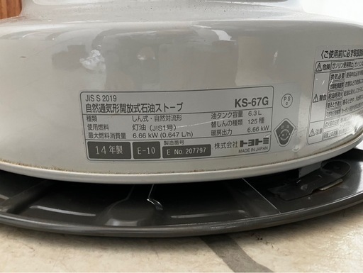 トヨトミ　　石油ストーブ　2014年生 美品