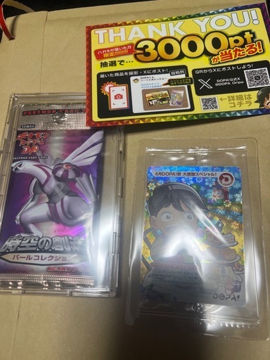 ポケモンカードゲームDP 拡張パック 時空の創造 パールコレクション