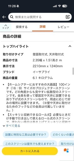 プロジェクタースクリーン(100インチ)