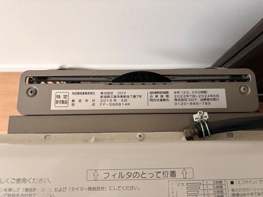 コロナ FF式ストーブ