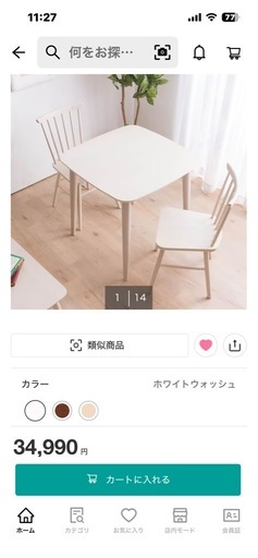 ダイニングテーブル3点セット
