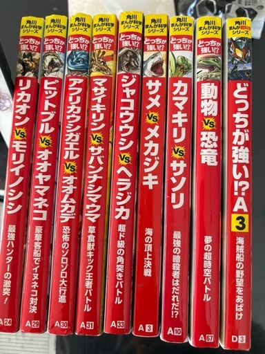 バラ売り可】角川まんが科学シリーズ「どっちが強い!?」 9冊セット