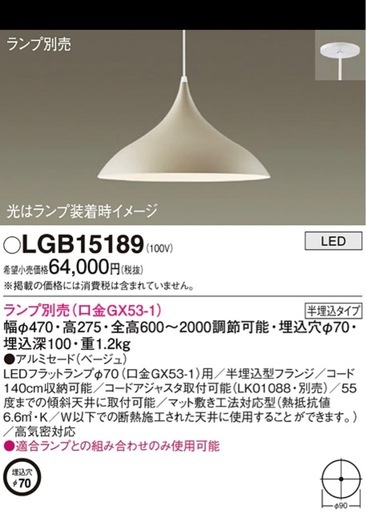 新品未使用 Panasonic ペンダントライト LGB15189 +ランプ付き