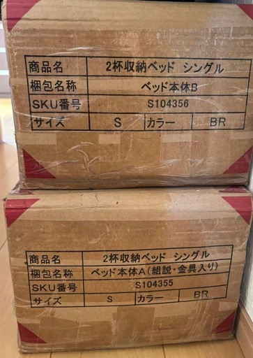 新品未使用 2杯収納ベッド シングル ブラウン（2箱セット）