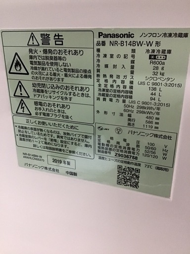 ●販売終了●Panasonic     2ドア冷蔵庫　2019年製　138L     中古品
