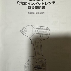 ONEVAN  充電式インパクトレンチの画像