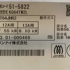 Rinnai　ガスコンロの画像