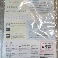 ベビー掛け布団他 日本製 西川産業の画像