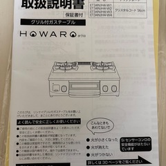 【受渡日指定有】【都市ガス】Rinnai リンナイガステーブル「HOWARO（ホワロ）」 ET34NJH4-Wの画像