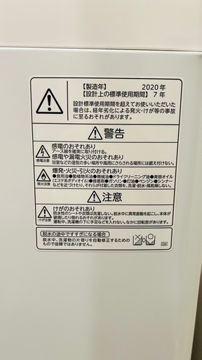 東芝 洗濯機AW-5G8(W) 2020年式 引き取り限定