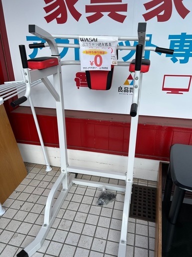 ☆0円商品☆WASAI ぶら下がり健康器具 (良品買館アウトレット) 寝屋川
