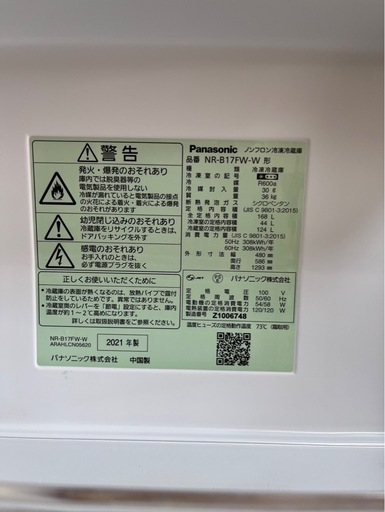 (決まりました)Panasonic冷蔵庫 NR-B17FW-W