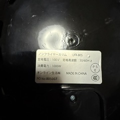 受取予定者確定しました ノンフライヤースリム（LFR-805） の画像