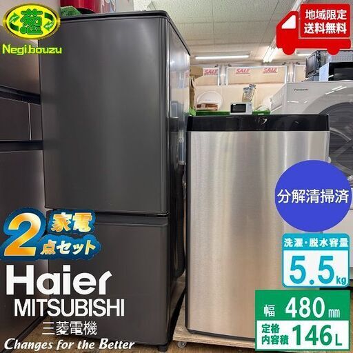 ⭐︎Panasonic/三菱/冷蔵庫/洗濯機/美品/お買い得2点セット/安い 冷蔵庫洗濯機2点セット｜中古家電のことなら「激安学生リサイクル