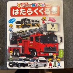 トミカ、はたらくグルマ、乗り物図鑑6冊セットの画像