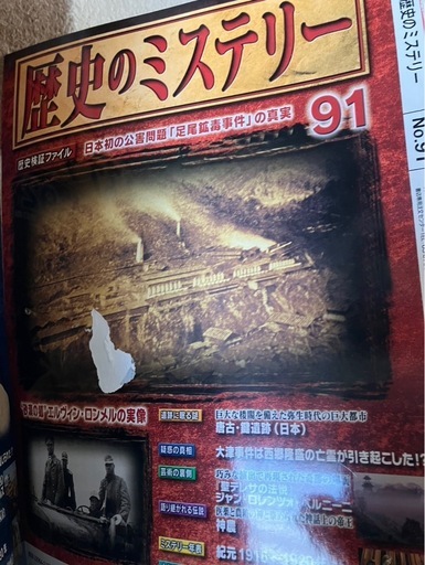 歴史のミステリー1〜101 歴史のミステリー【1～101】 (ft) 瀬戸内の歴史、心理、教育の中古