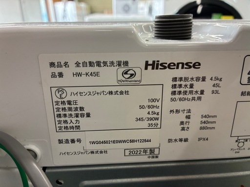 【ジャングル深井店】★洗濯機 ハイセンス HW-K45E 2022 家電 堺市 深井 【FU3372】