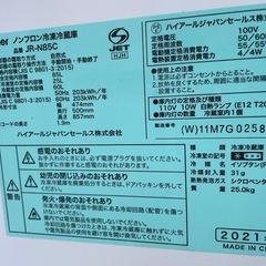 冷凍冷蔵庫 85ℓ JR-N85C ハイアール ノンフロンの画像