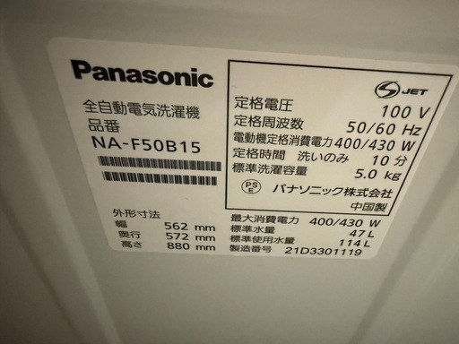 【2/8まで】 Panasonic 5.0L 洗濯機　21年製