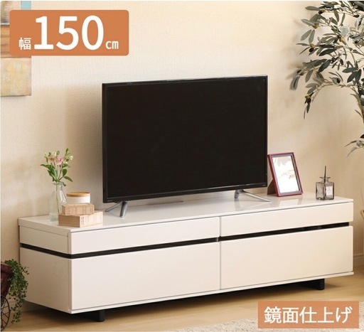 美品】テレビボード 幅151cm｜定価7万円｜鏡面ホワイト｜3月下旬引取