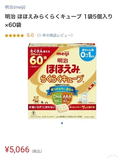 ほほえみらくらくキューブ60袋 (はな) 庭瀬のベビー用品《授乳、お食事